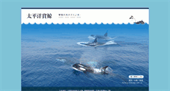 Desktop Screenshot of pacificwhale.com.tw